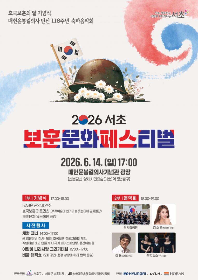 매헌윤봉길의사 탄신 118주년 축하음악회 및 서초보훈문화페스티벌