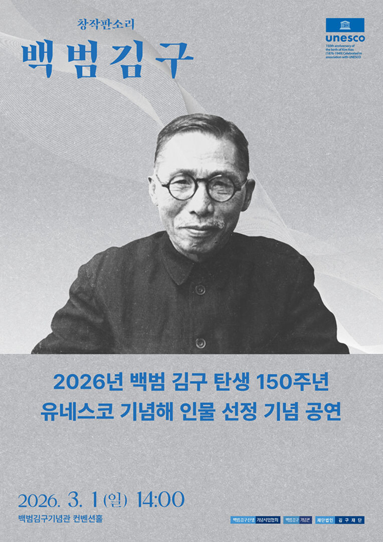 (Ⅱ-②) 창작 판소리 <백범 김구> 공연