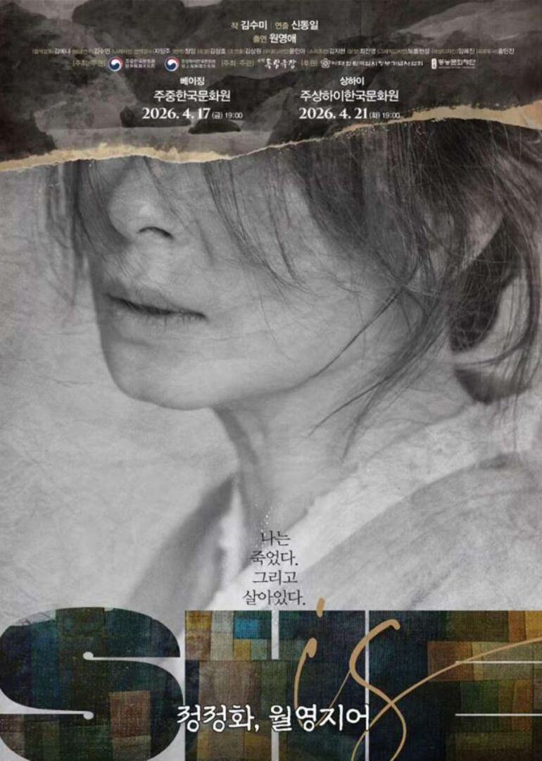 (Ⅱ-⑤-3) 연극공연 <정정화, 월영지어> 순회공연 (북경, 상하이)
