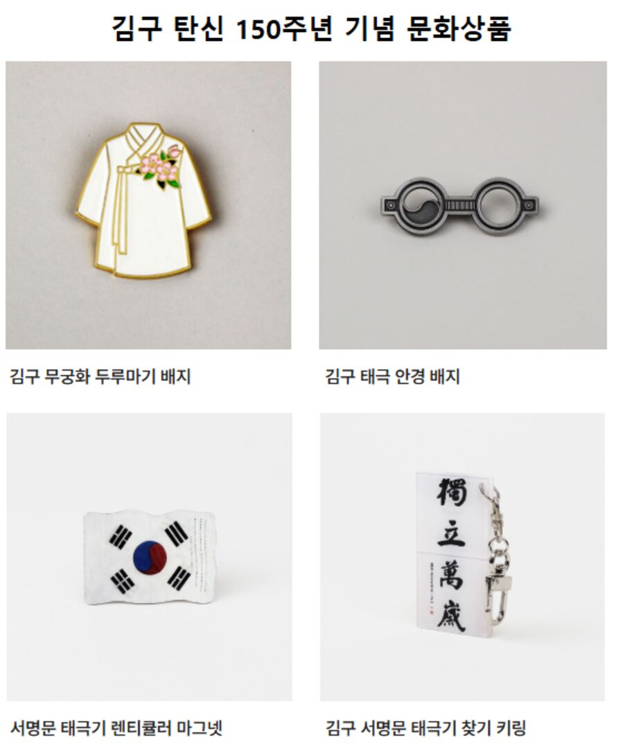 (Ⅱ-⑥-3) IP 융·복합을 통한 백범 선생 콘텐츠 개발