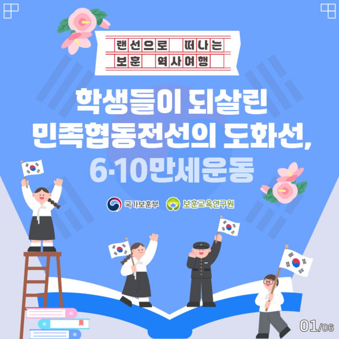 2026년 6월 랜선으로 떠나는 보훈 역사여행