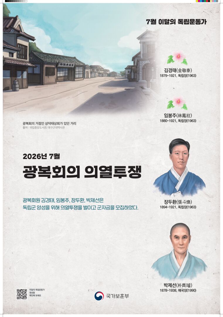 2026년 07월 이달의 독립운동가