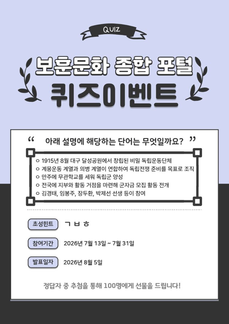 7월 보훈문화 종합 포털 퀴즈 이벤트 포스터