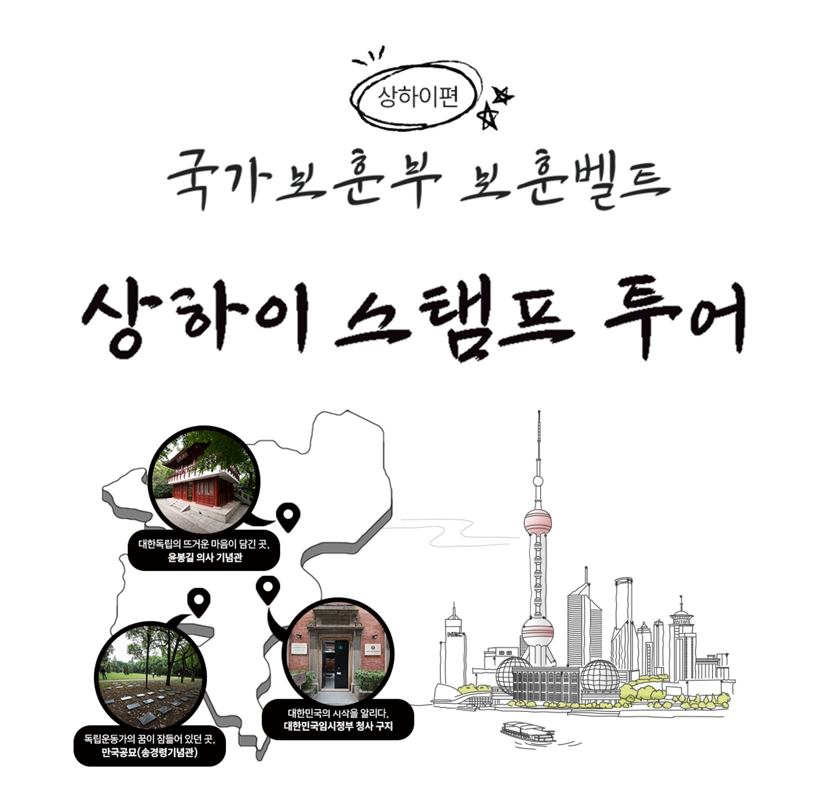 상하이 스템프 투어