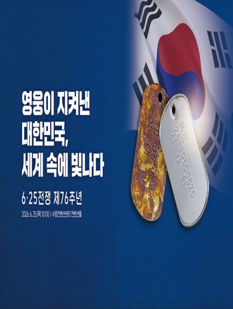 6·25전쟁 기념식 포스터