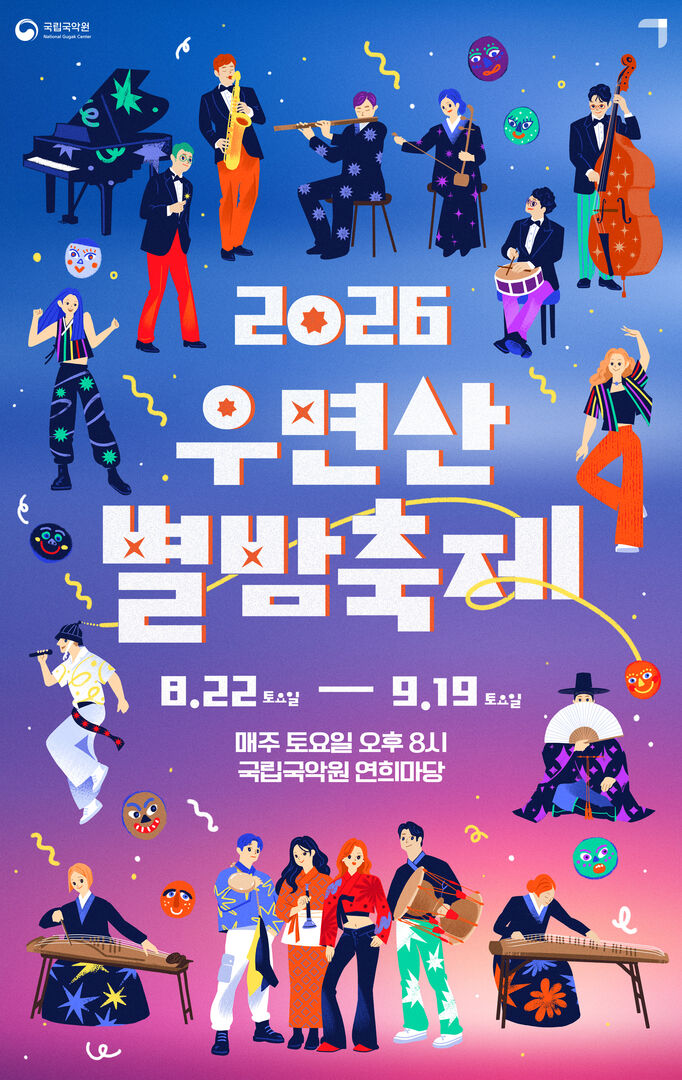 (Ⅱ-④-1) <백범의 소원, 노래가 되다> 국악 기획공연