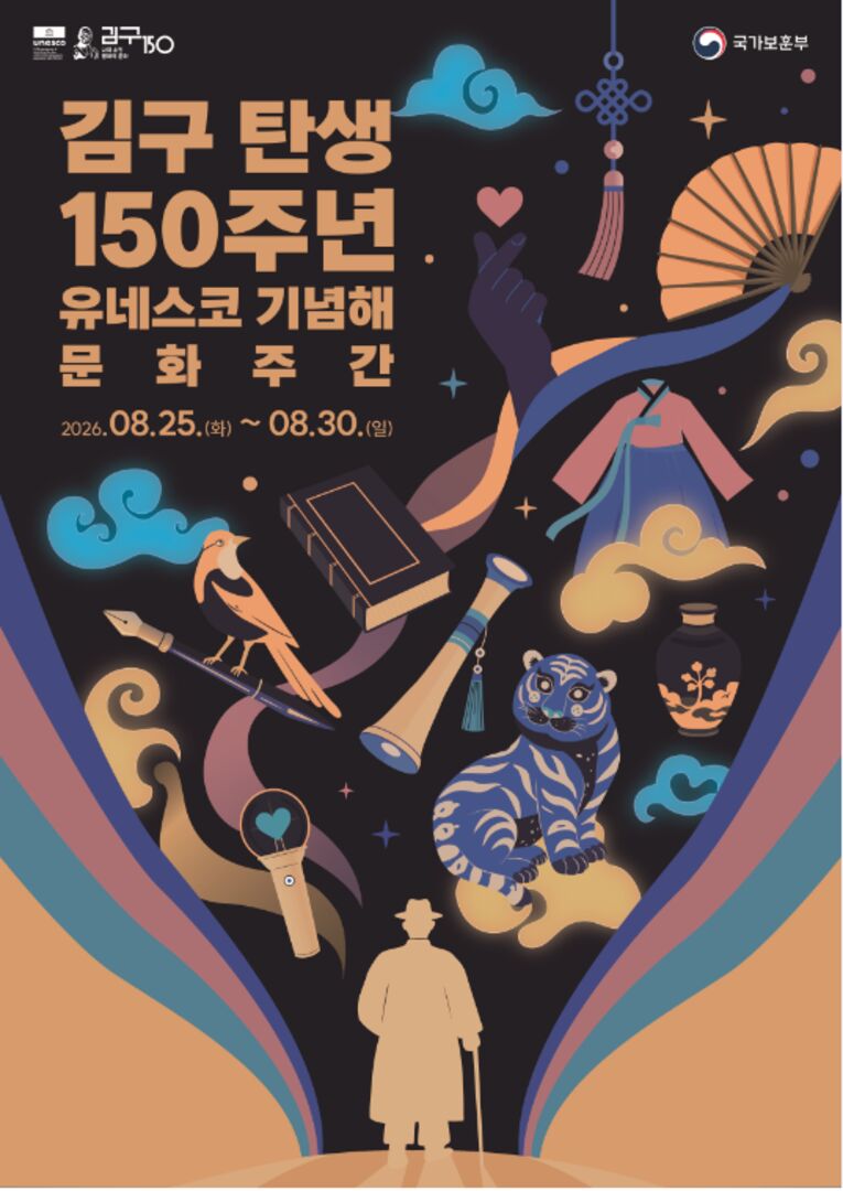 (Ⅱ-①) 김구 탄생 150주년 국민참여 문화주간 운영