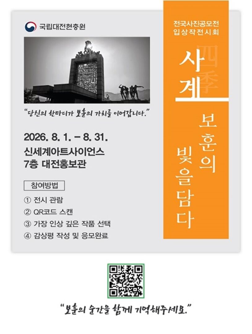 대전현충원 사진공모전 입상작 전시회
