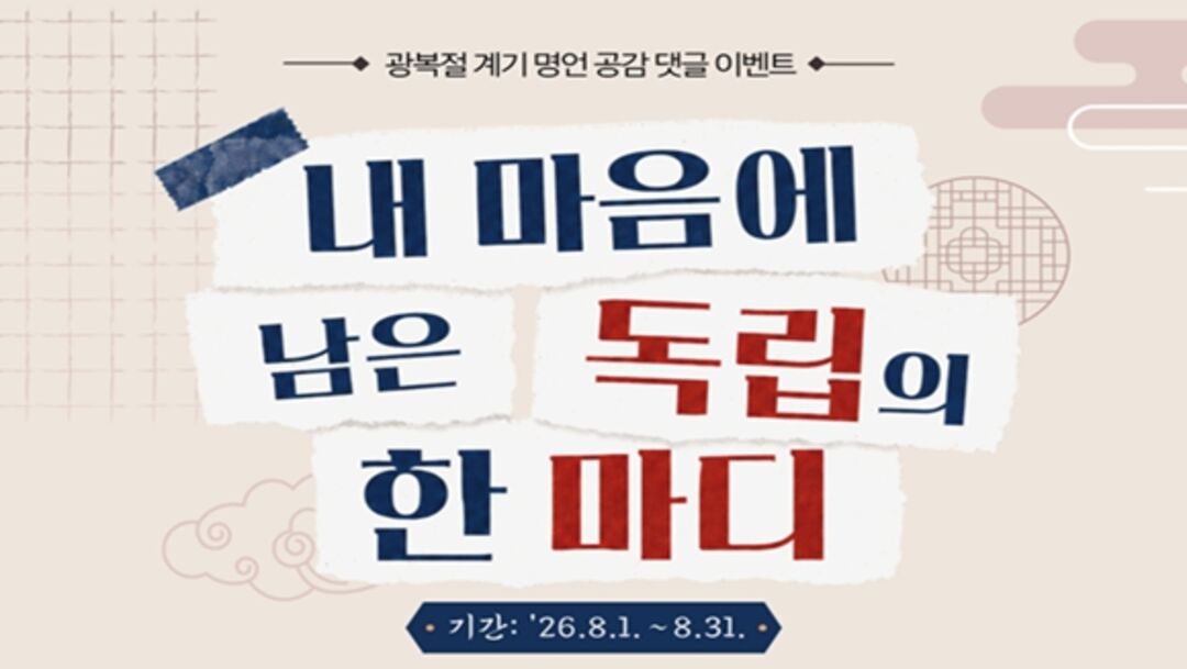 내 마음에 남은 독립의 한 마디