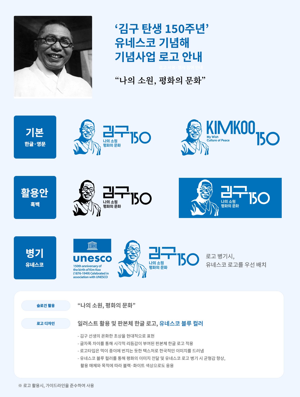 기념사업 로고 사용 안내
