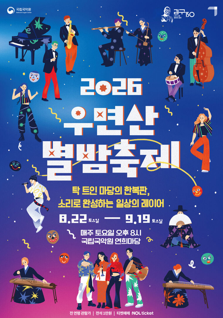 (Ⅱ-④-1) <백범의 소원, 노래가 되다> 국악 기획공연