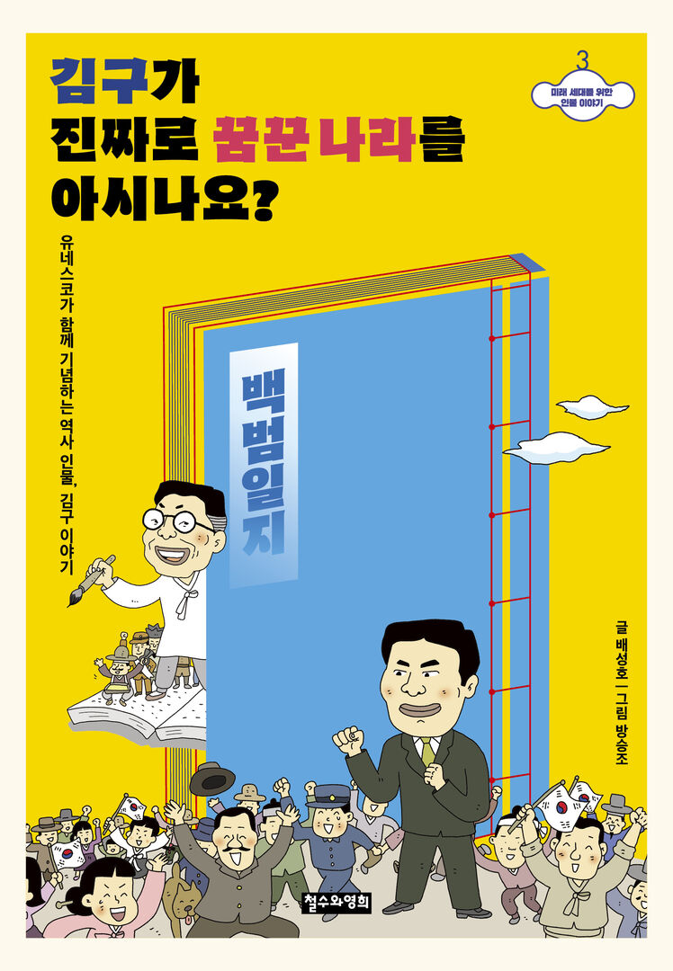 「김구가 진짜로 꿈꾼 나라를 아시나요?」