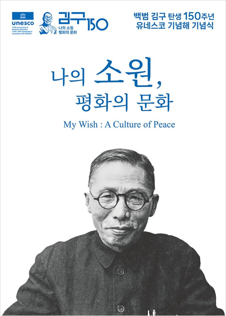 (Ⅲ-②)  김구 탄생 150주년 기념식