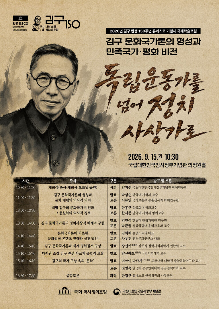 (Ⅰ-①-2-1)  김구 탄생 150주년 기념 학술포럼