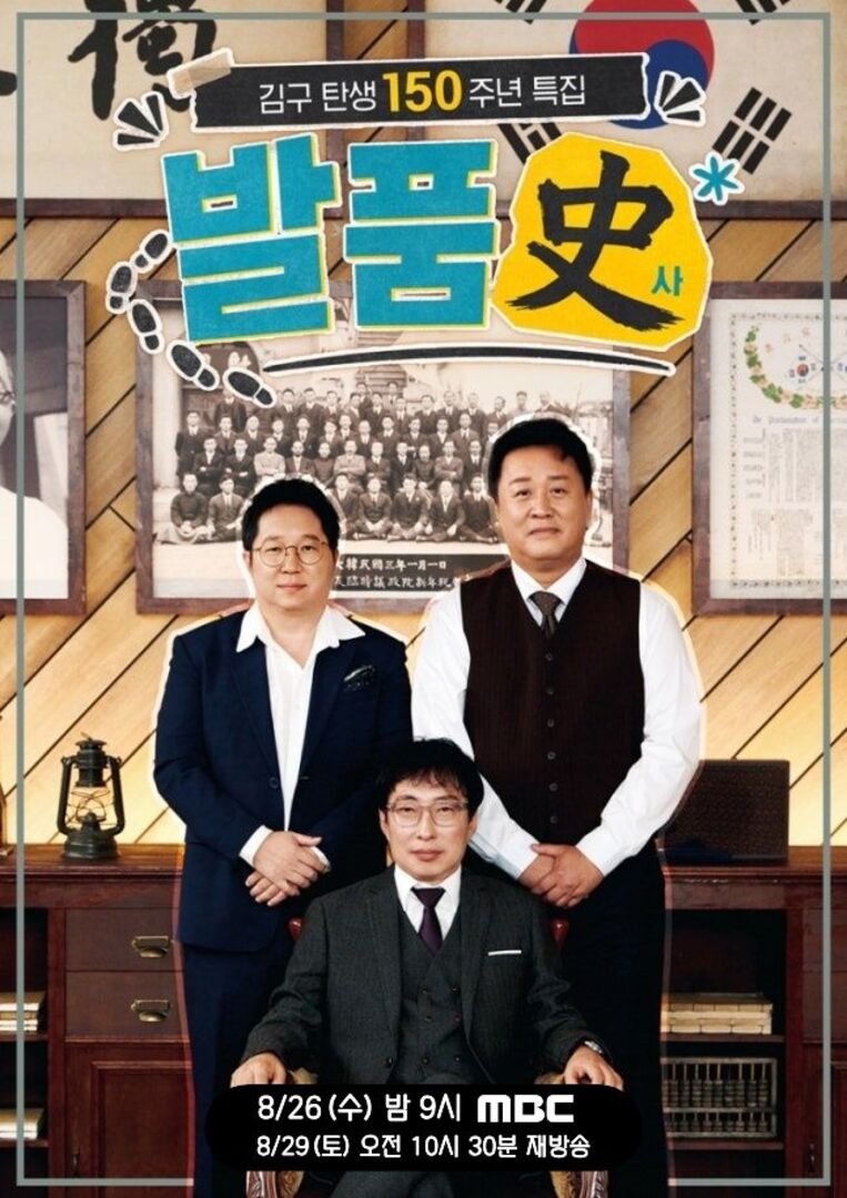 (Ⅱ-⑧-5) 김구 탄생 150주년 계기 방송콘텐츠