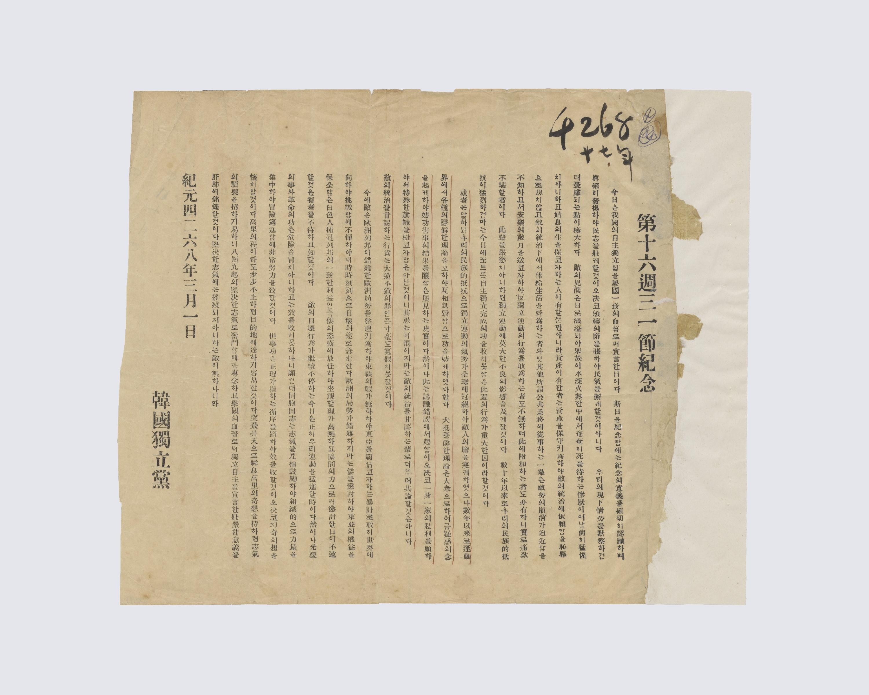 제16주 삼일절 기념
