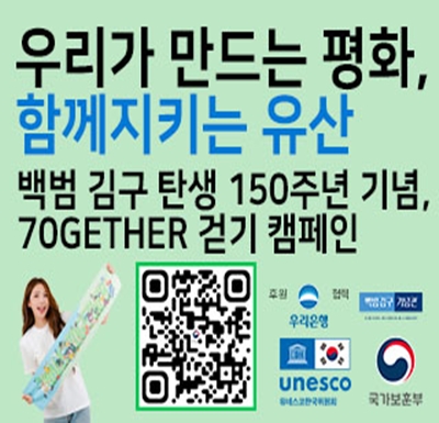 백범 김구 탄생 150주년 기념, 70GETHER 걷기 캠페인