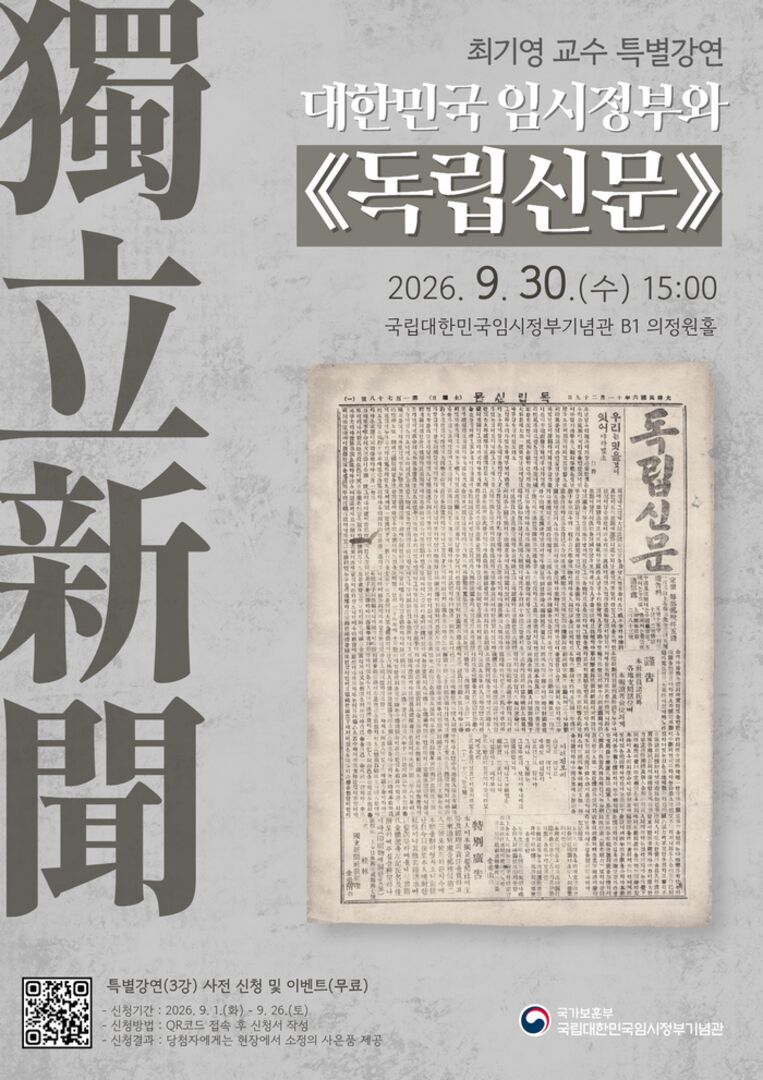 대한민국 임시정부와 《독립신문》
