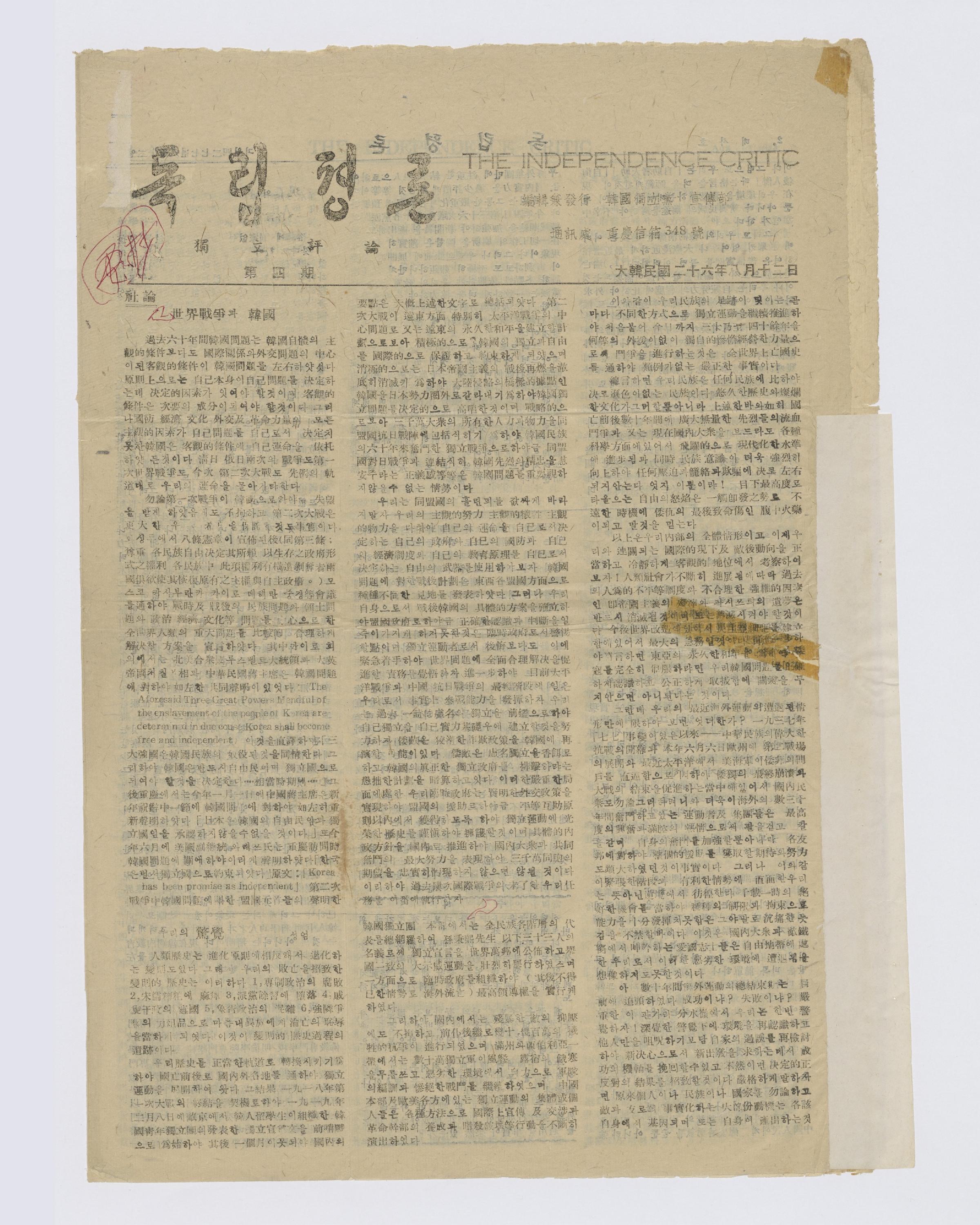 독립평론 1944년 8월 12일자