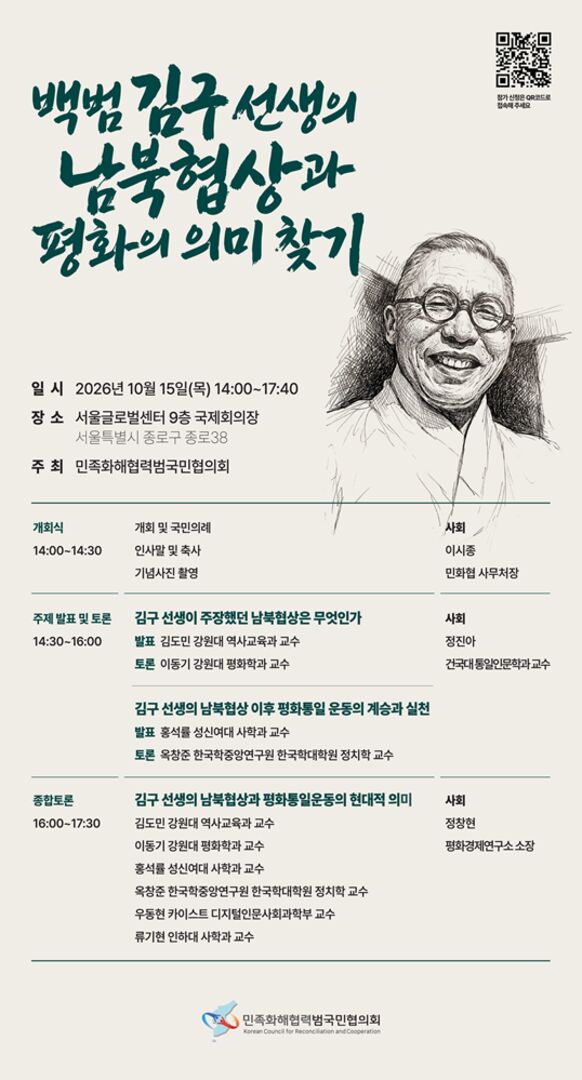 (Ⅰ-⑤)  백범 김구 선생의 남북협상 심포지엄