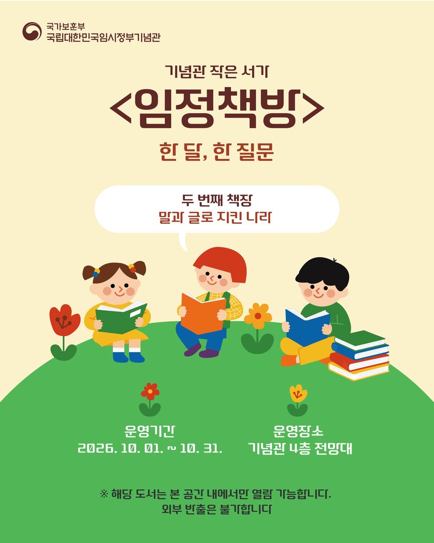 말과 글로 지킨 나라