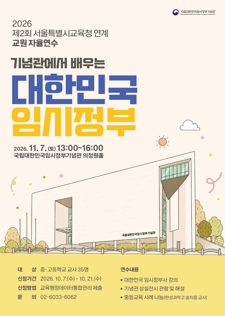 기념관에서 배우는 대한민국 임시정부