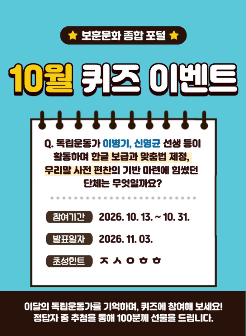 10월 보훈문화 종합 포털 퀴즈 이벤트 포스터
