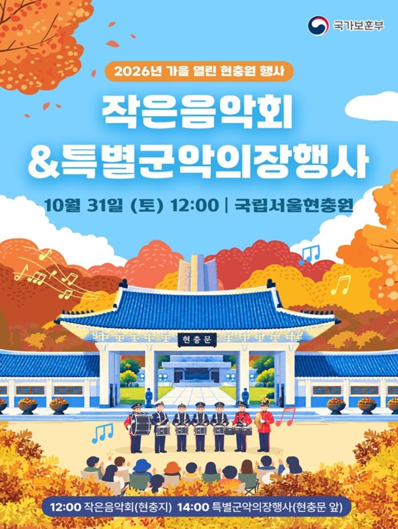 작은음악회&특별군악의장행사