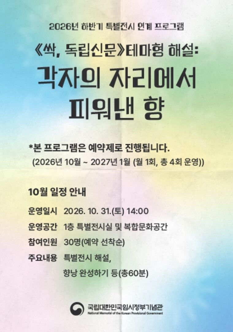 2026년 하반기 특별전시 연계 프로그램 <각자의 자리에서 피워낸 향> (1회차)