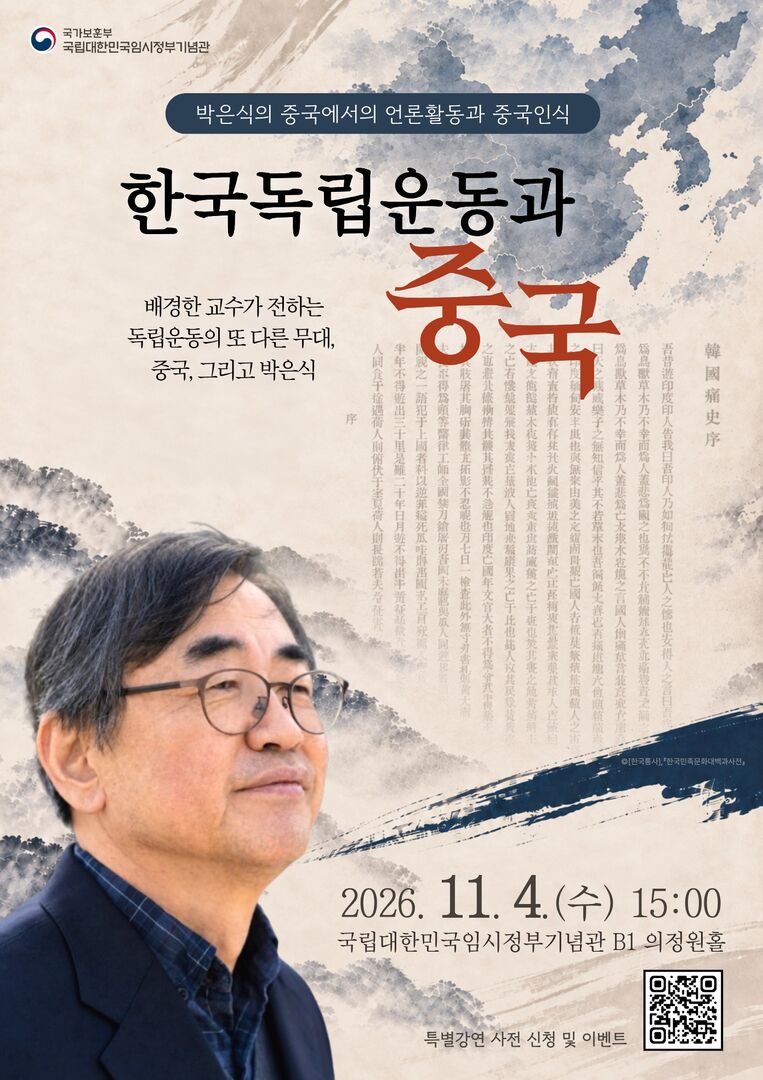 한국독립운동과 중국인식 -박은식의 중국에서의 언론활동과 중국인식-