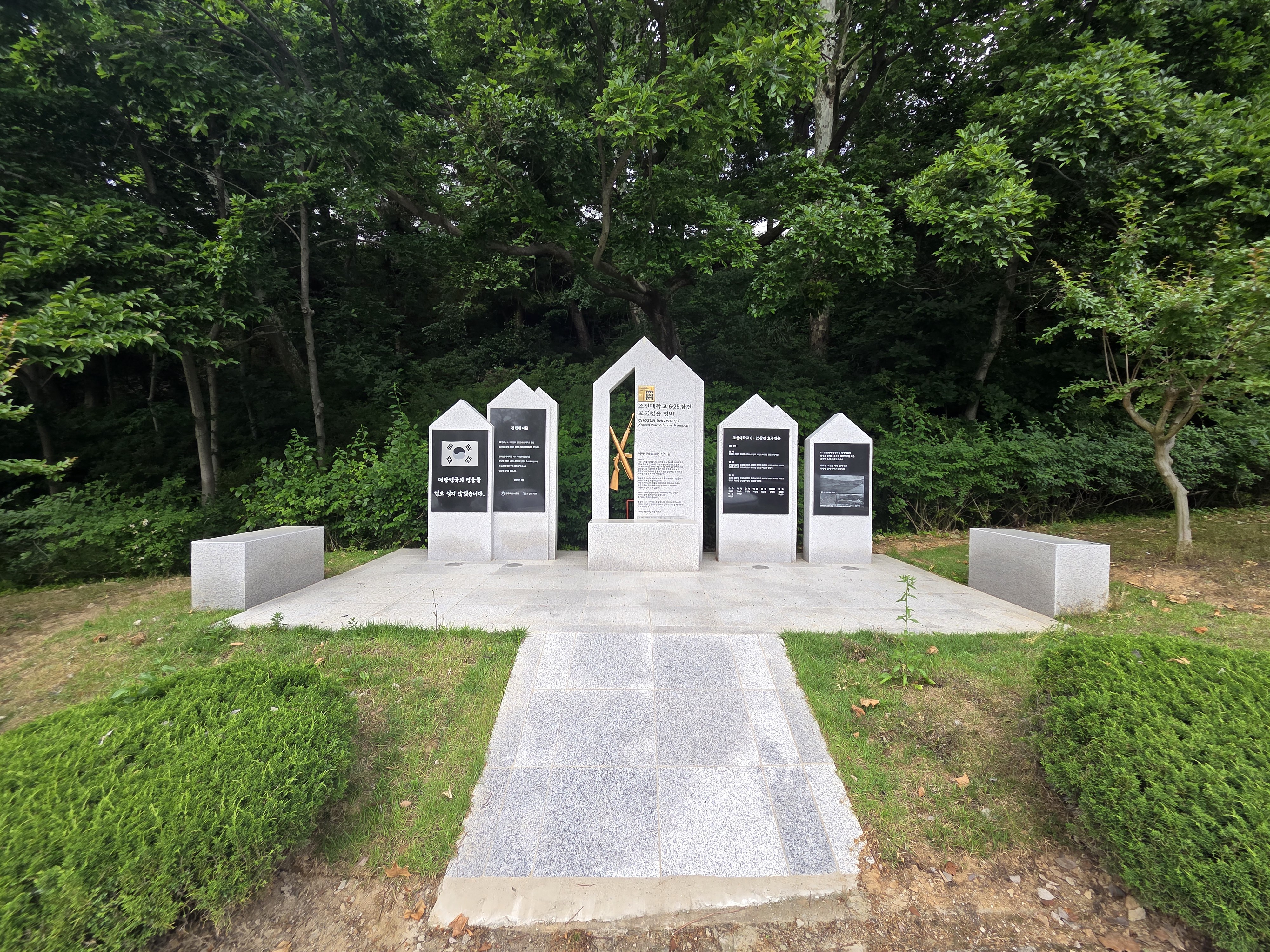 조선대학교 6·25참전 호국영웅 명비