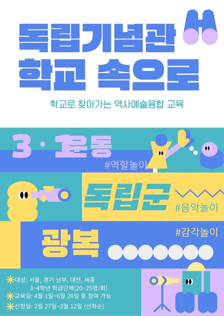 [경기남부·대전·세종_초등 3·4학년] 강사 학교 방문교육 "학교 속으로"