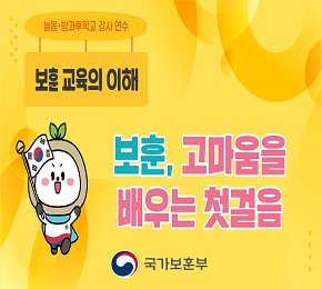 학교보훈문화교육 강사용 영상(초등 저학년 방과후 과정)