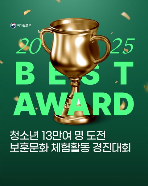 2025년 보훈 테마활동 우수 프로그램