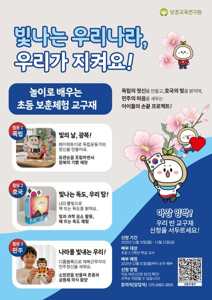 놀이로 배우는 초등 보훈체험 교구재 신청 안내