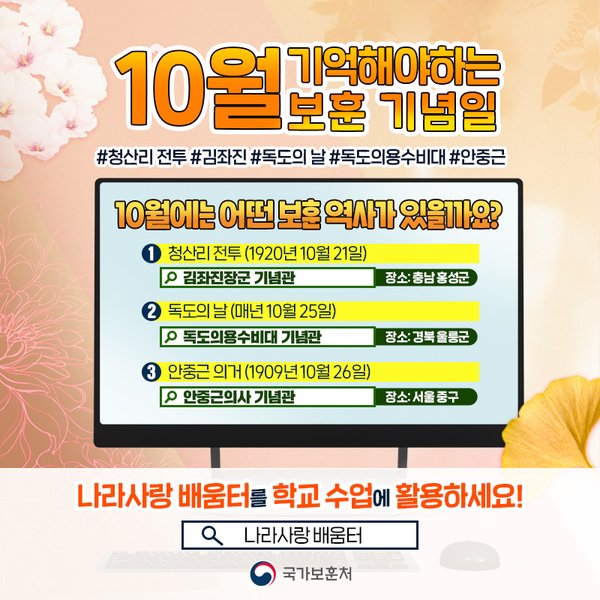 (패키지 교육) 10월 기억해야하는 보훈기념일