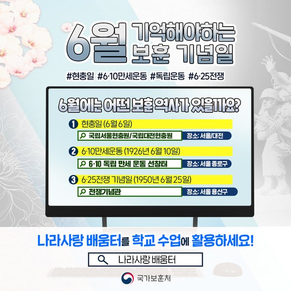 (패키지 교육) 6월 기억해야하는 보훈기념일