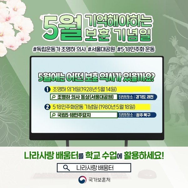 (패키지 교육) 5월 기억해야하는 보훈기념일