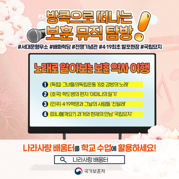 (패키지 교육)방콕으로 떠나는 보훈뮤직 탐방