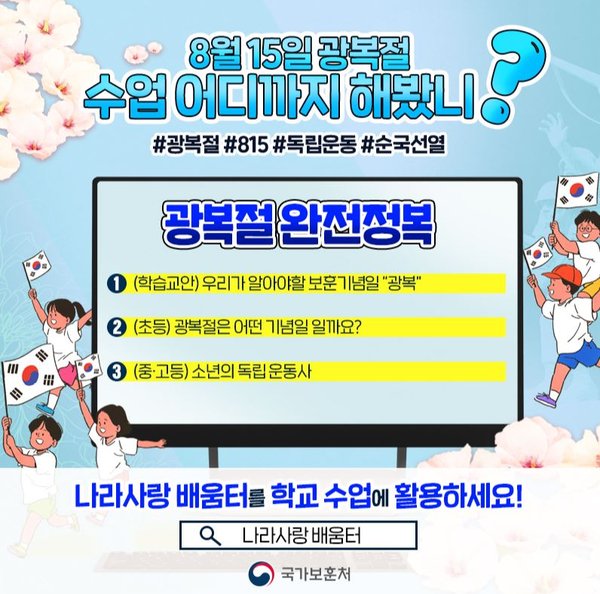 (교안) 광복절 학습 자료 패키지