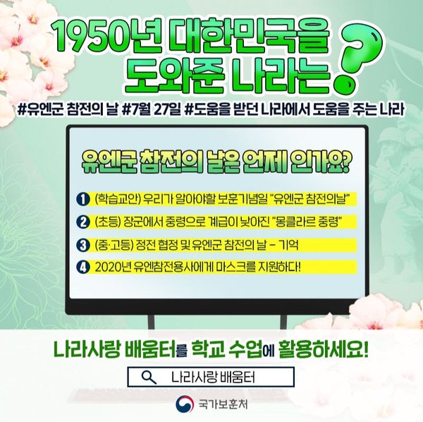 (교안) 유엔군 참전의날 학습 자료 패키지