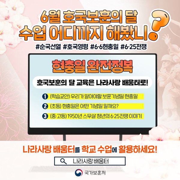 (교안) 현충일 학습 자료 패키지