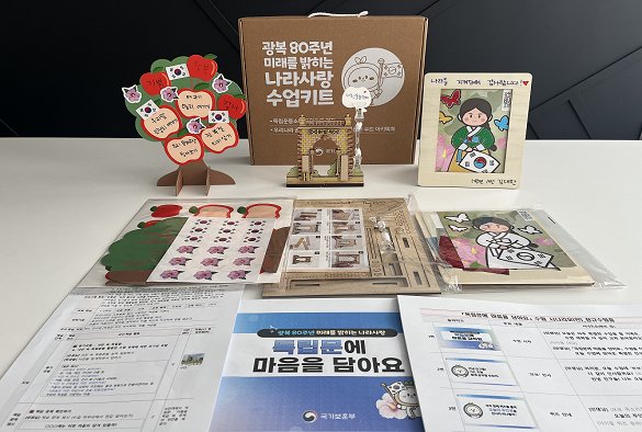 <광복 80주년, 미래를 밝히는 나라사랑 수업키트> 수업자료 신청 안내(선착순 마감되었습니다)