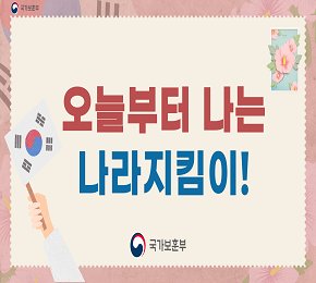 <오늘부터 나는 나라지킴이!> 수업자료 신청 안내 (선착순 마감되었습니다)
