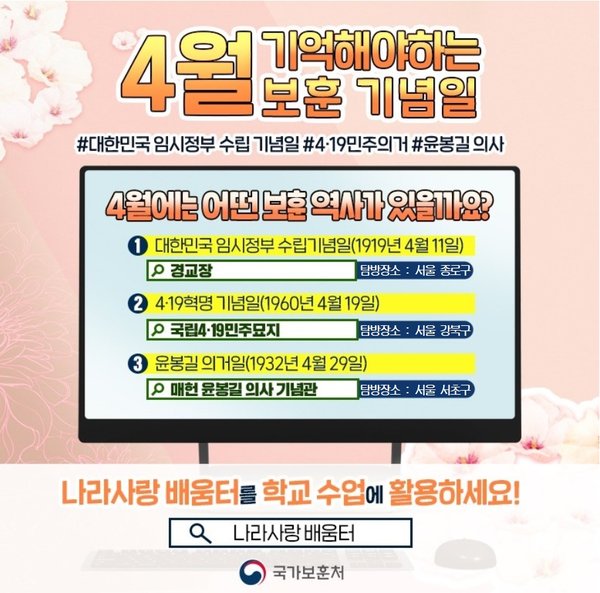(패키지 교육) 4월 기억해야하는 보훈기념일