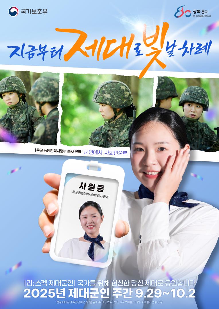 제대군인주간 기념식