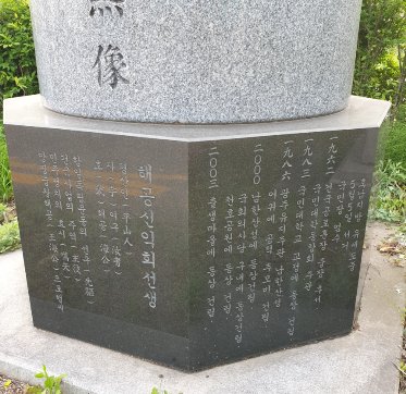 해공 신익희선생 동상 사진