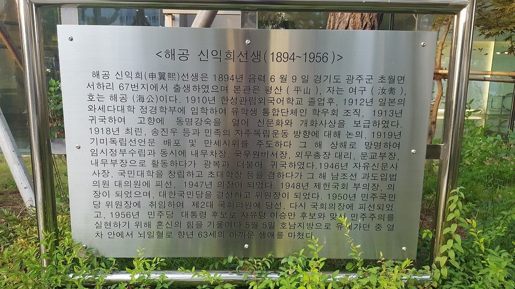 해공 신익희선생 동상 사진