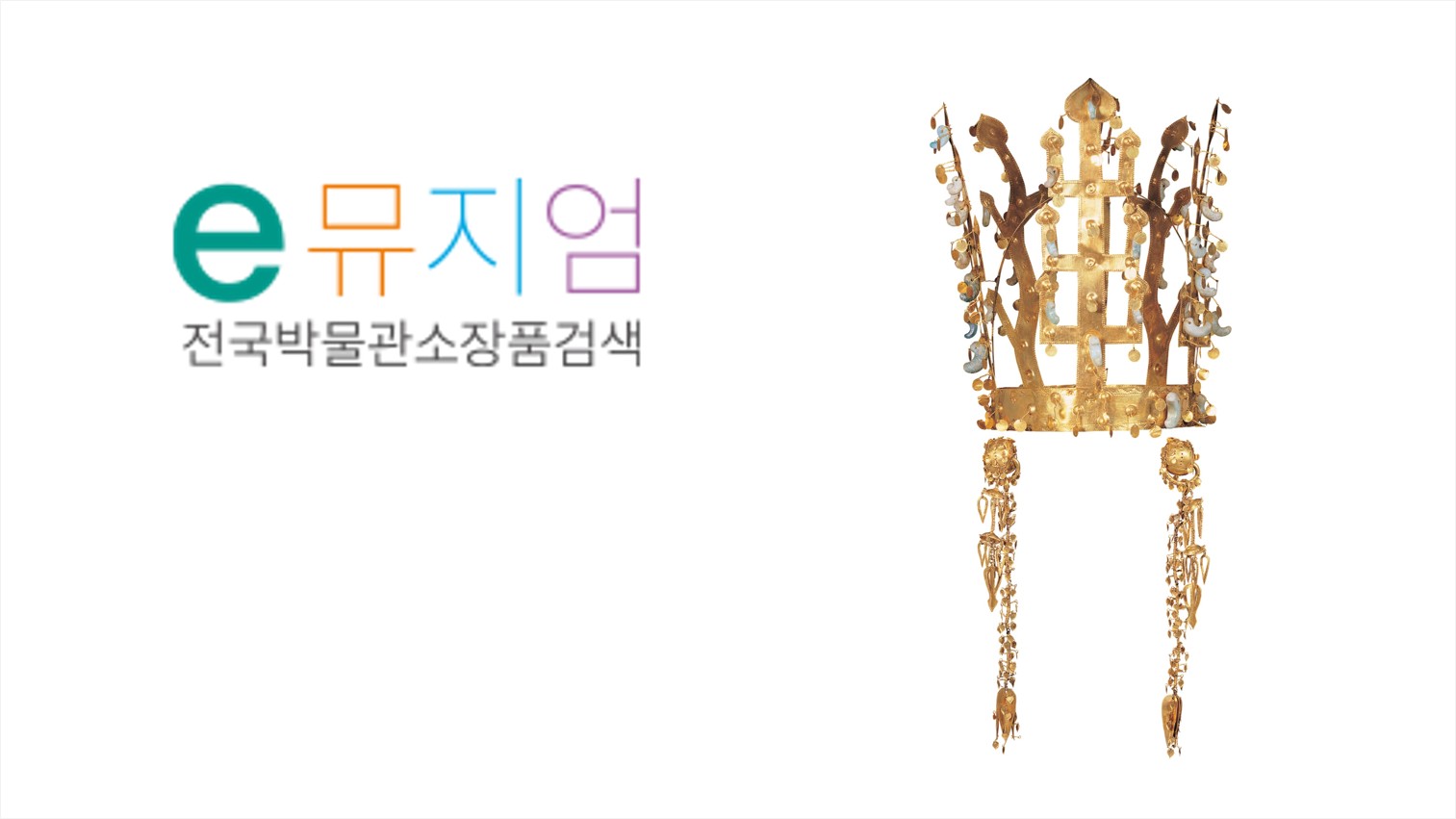 국립중앙박물관 e뮤지엄